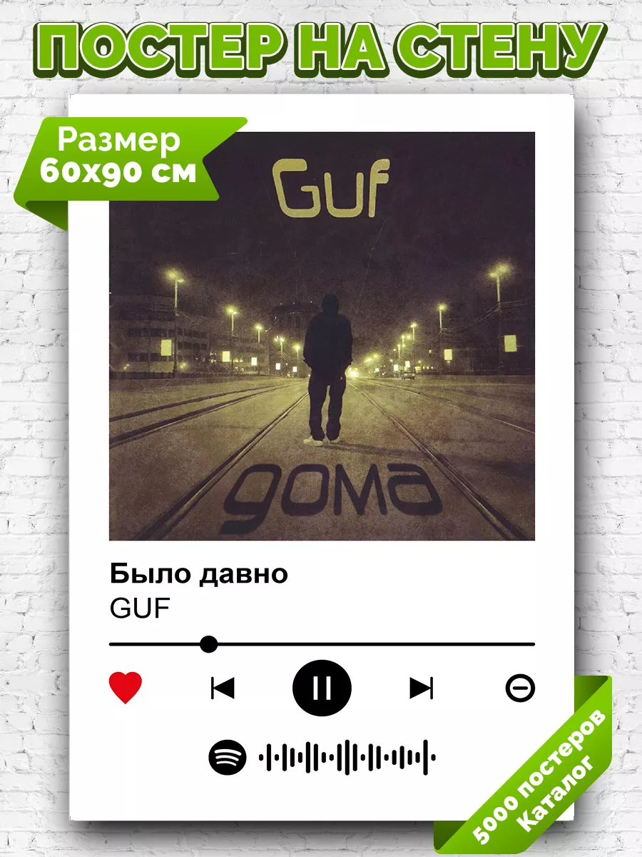 Гуф давно было