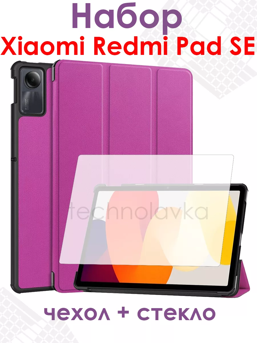 Xiaomi Redmi Pad SE чехол для планшета и стекло TECHNOLAVKA BEL 186714461  купить за 1 062 ₽ в интернет-магазине Wildberries