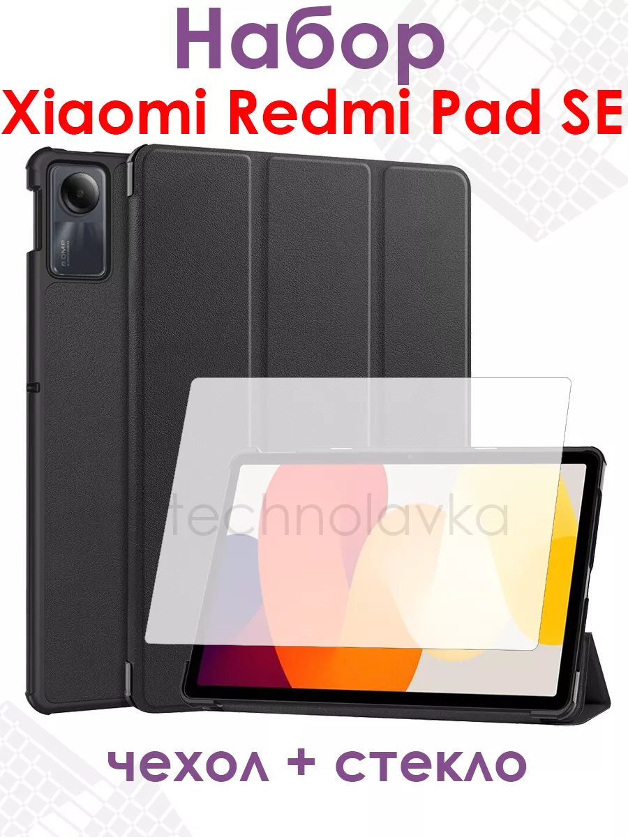 Xiaomi Redmi Pad SE чехол для планшета и стекло TECHNOLAVKA BEL 186714462  купить за 1 185 ₽ в интернет-магазине Wildberries