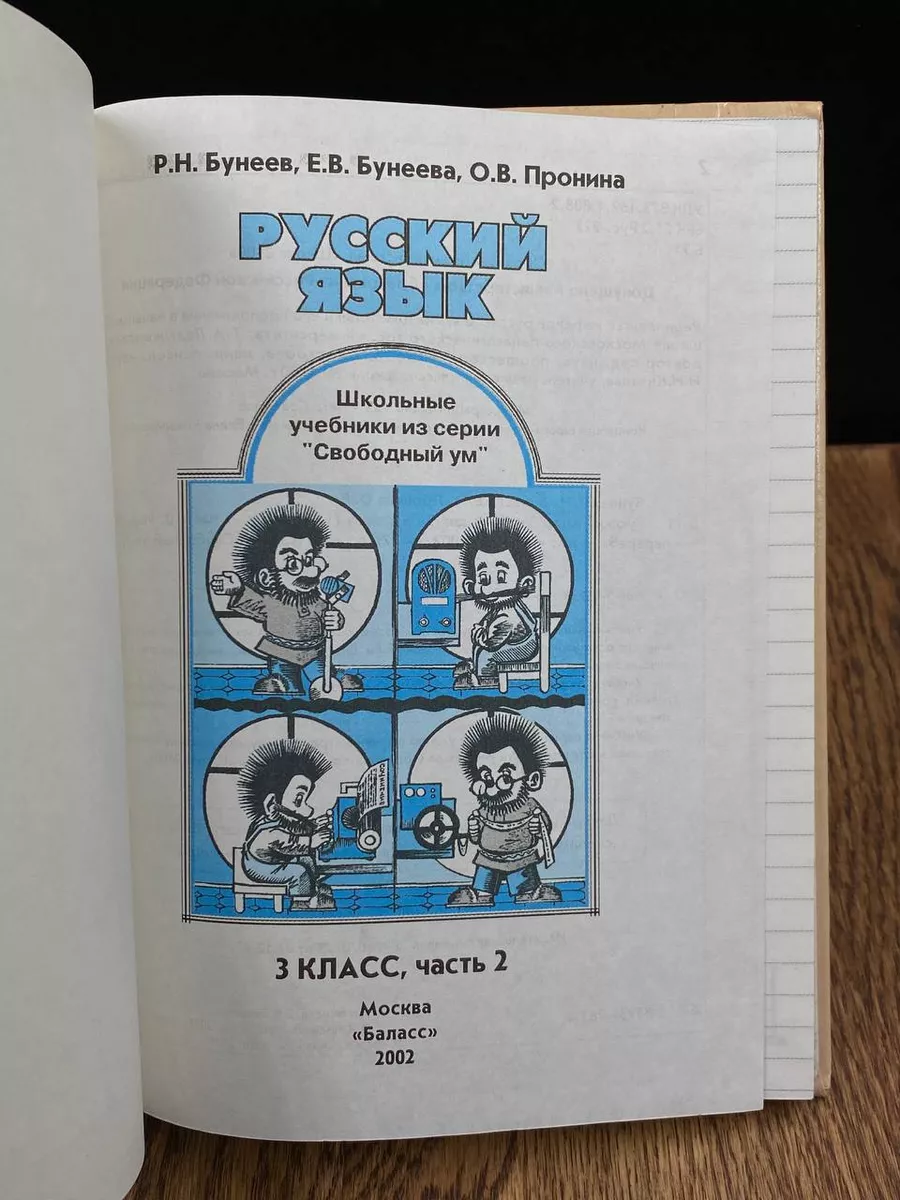 Русский язык. 3 класс. Часть 2 Баласс 186714506 купить в интернет-магазине  Wildberries