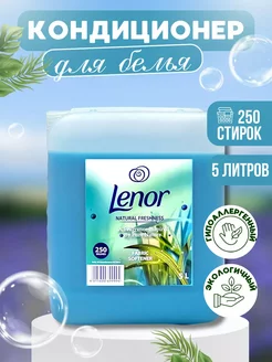 Кондиционер для белья 5 л гипоаллергенный универсальный Cleaner 186714726 купить за 696 ₽ в интернет-магазине Wildberries