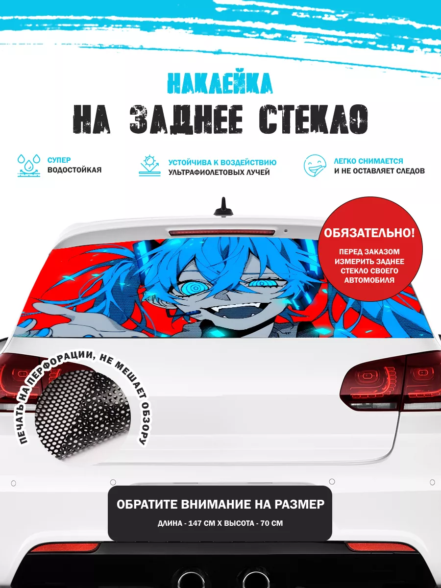 Наклейка на авто 150х70 см Анимэ Stickerboss 186716141 купить за 1 116 ₽ в  интернет-магазине Wildberries