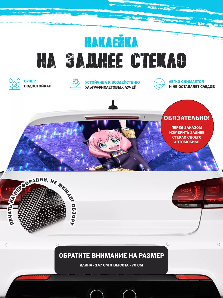 Наклейка на авто 150х70 см аниме Stickerboss 186716147 купить за 1 214 ₽ в  интернет-магазине Wildberries