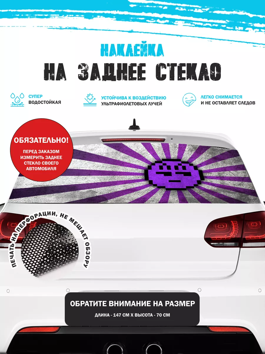 Наклейка на авто 150х70 см Пиксель флаг Stickerboss 186716166 купить за 1  116 ₽ в интернет-магазине Wildberries