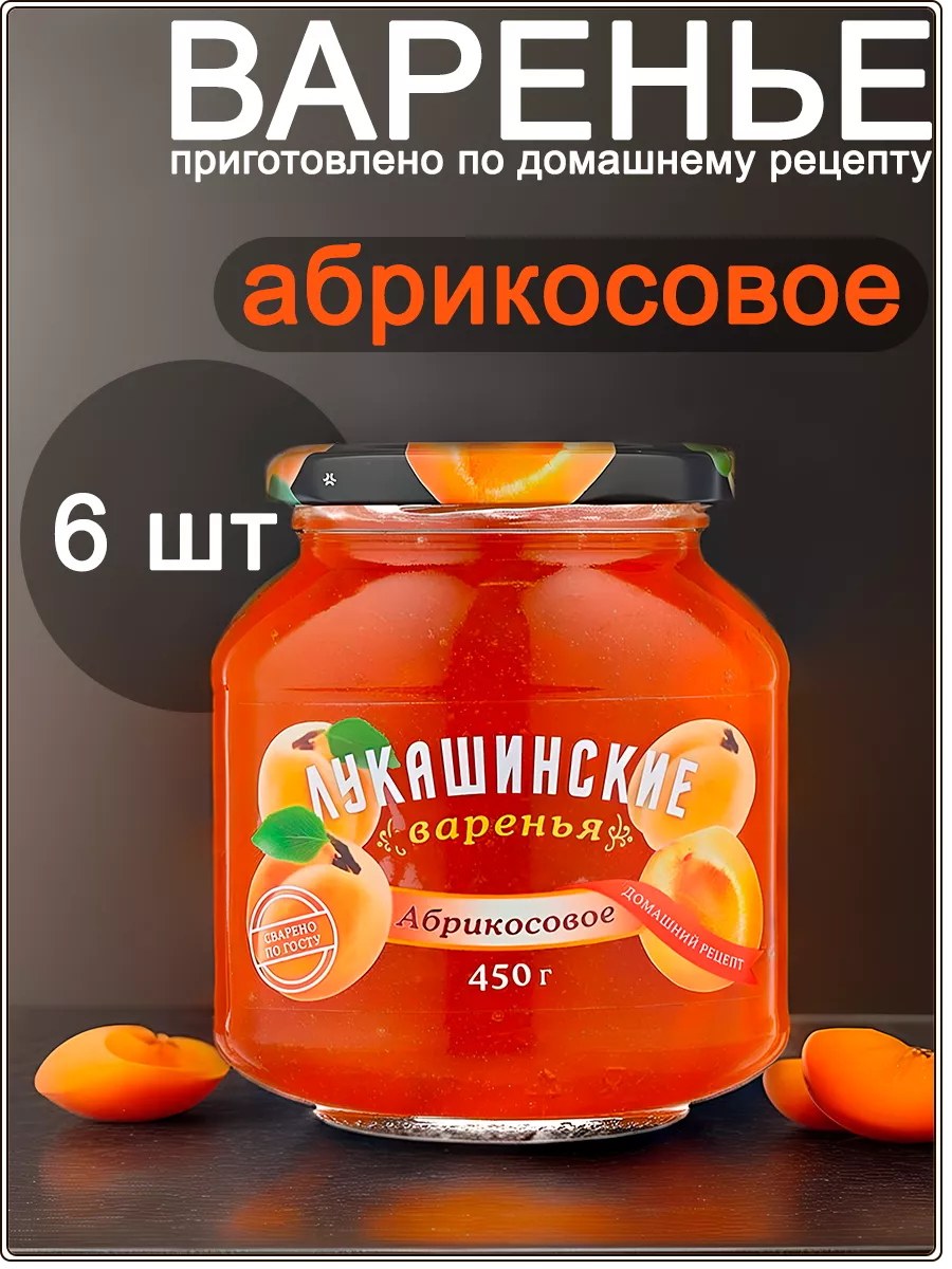 Варенье абрикосовое 450 г х 6 шт Лукашинские 186716893 купить за 1 100 ₽ в  интернет-магазине Wildberries