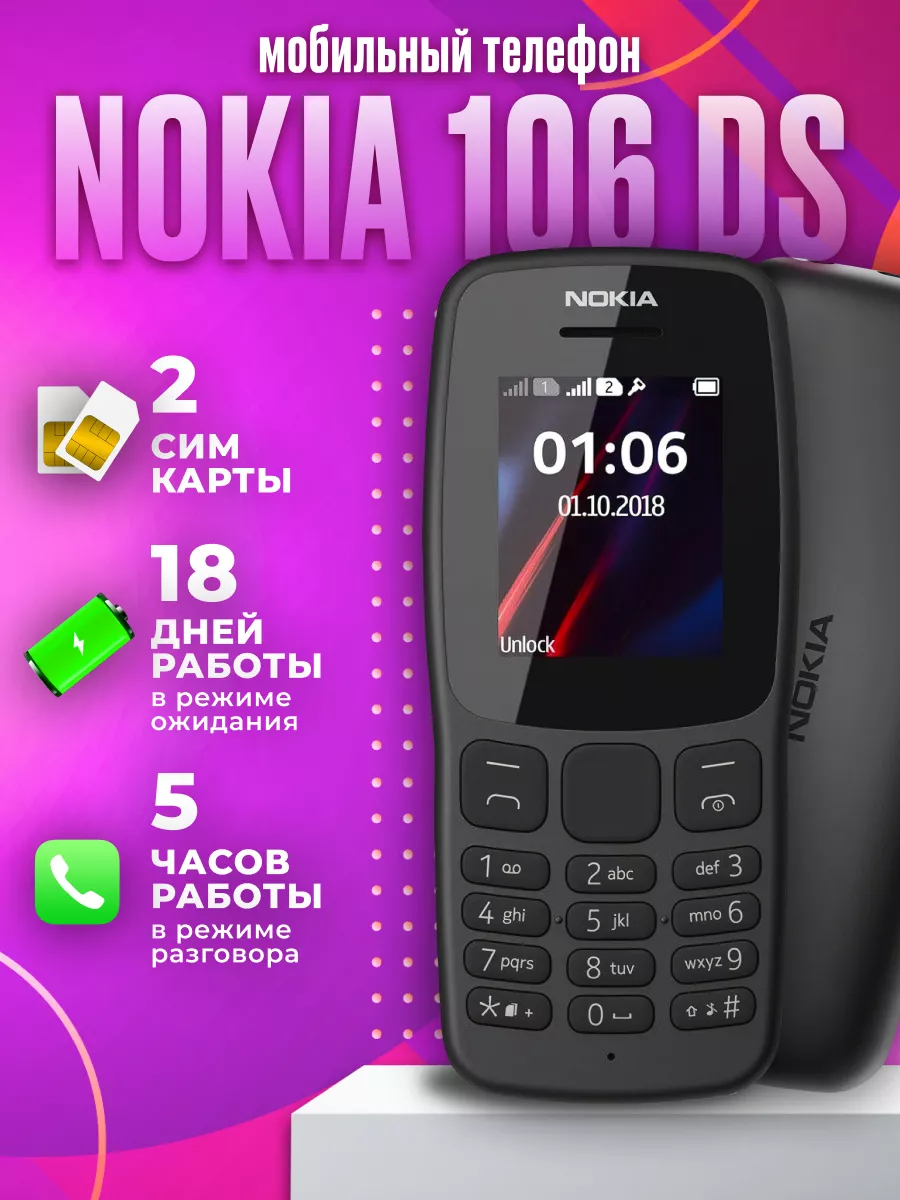 Мобильный телефон кнопочный Nokia 106 DS Power_Max 186718446 купить за 763  ₽ в интернет-магазине Wildberries