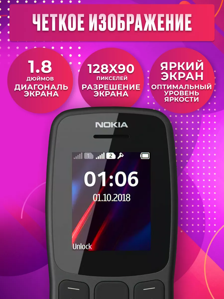 Мобильный телефон кнопочный Nokia 106 DS Power_Max 186718446 купить за 763  ₽ в интернет-магазине Wildberries