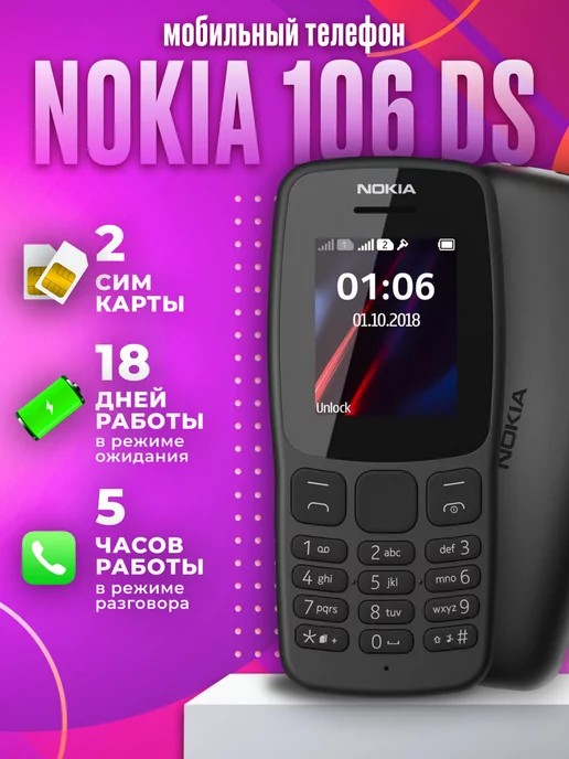 Power_Max Мобильный телефон кнопочный Nokia 106 DS