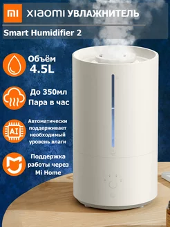 Увлажнитель воздуха Humidifier 2 MJJSQ05DY Xiaomi 186718532 купить за 3 199 ₽ в интернет-магазине Wildberries