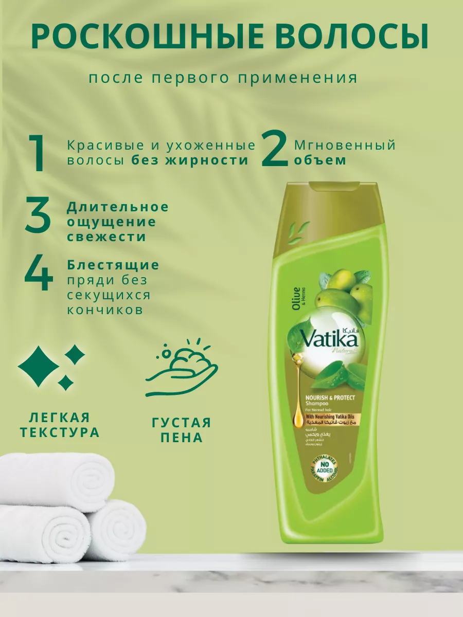 Dabur Шампунь для волос VATIKA Оливка и Хна