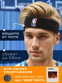 Повязка на голову спортивная NBA Football Shop 186720738 купить за 451 ₽ в интернет-магазине Wildberries