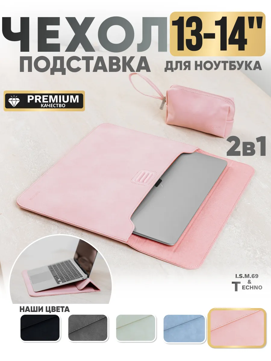 Чехол для ноутбука с...