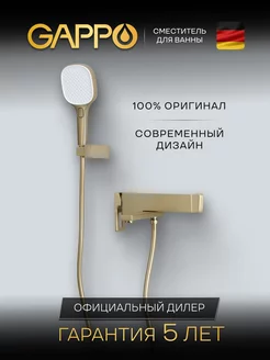 Смеситель кран для ванны GAPPO 186730111 купить за 15 524 ₽ в интернет-магазине Wildberries