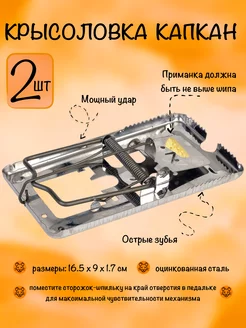 Крысоловка капкан Гроза, стальная - 2 штуки Tridgent 186731205 купить за 388 ₽ в интернет-магазине Wildberries