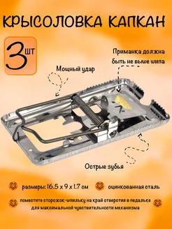 Крысоловка капкан Гроза, стальная - 3 штуки Tridgent 186732931 купить за 490 ₽ в интернет-магазине Wildberries