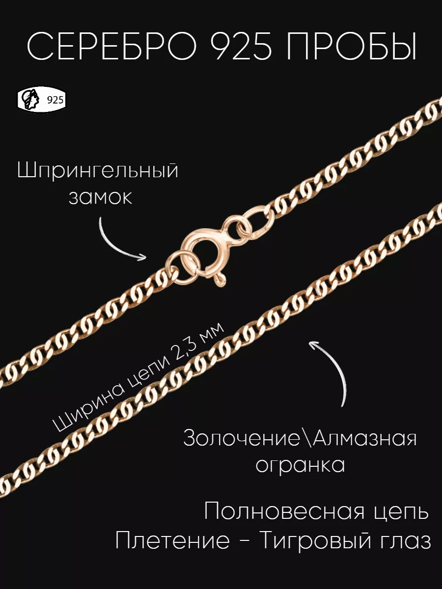 Цепь серебро 925 Тигровый глаз Серебряный Дом 186735027 купить за 1 338 ₽ в  интернет-магазине Wildberries