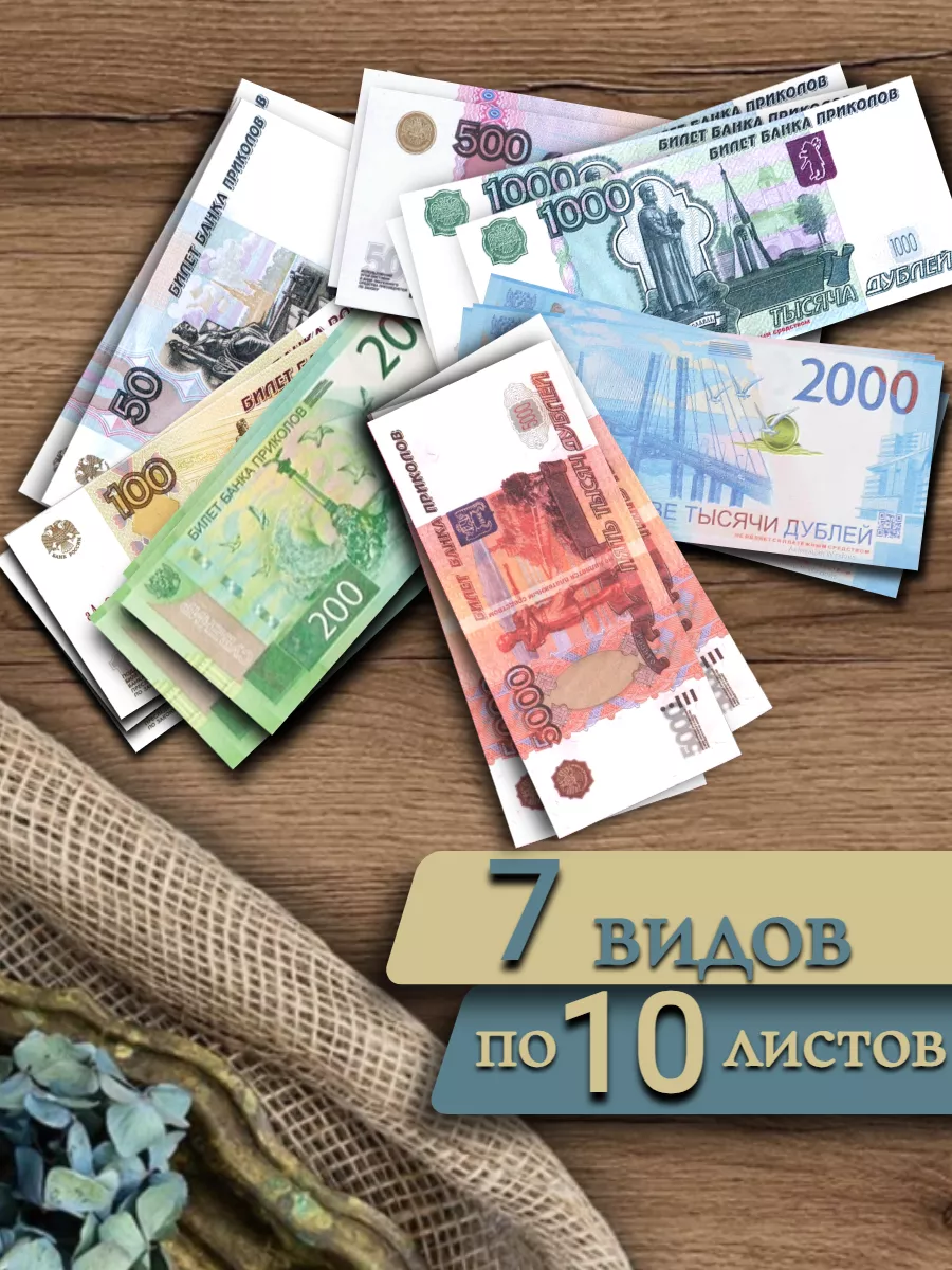 Деньги игрушечные...