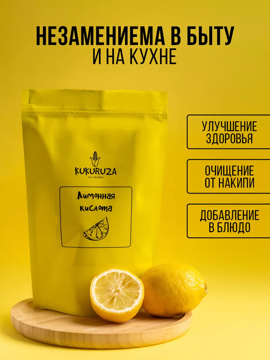 Лимонная кислота пищевая 1 кг KUKURUZA ECO MARKET 186735955 купить за 215 ₽  в интернет-магазине Wildberries