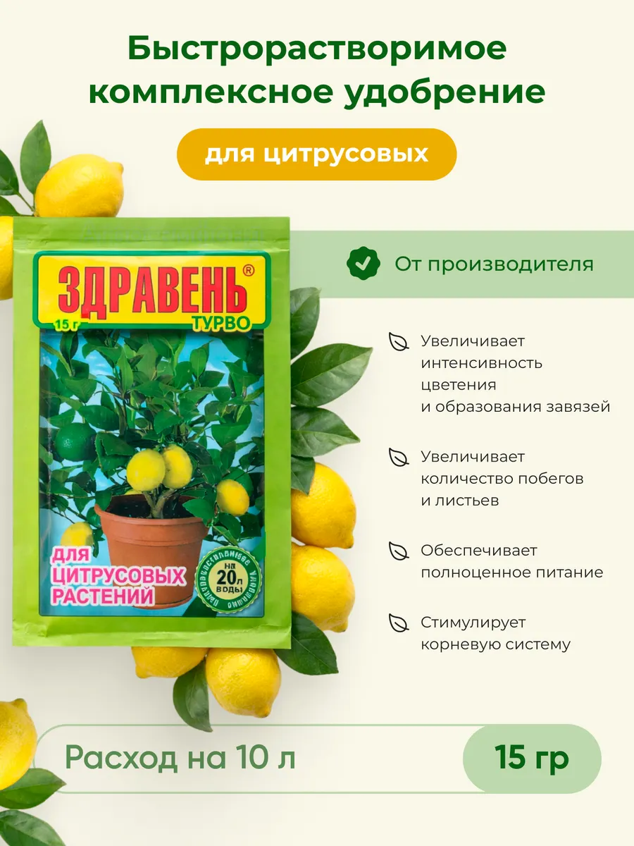 Удобрение Турбо для цитрусовых растений 15гр