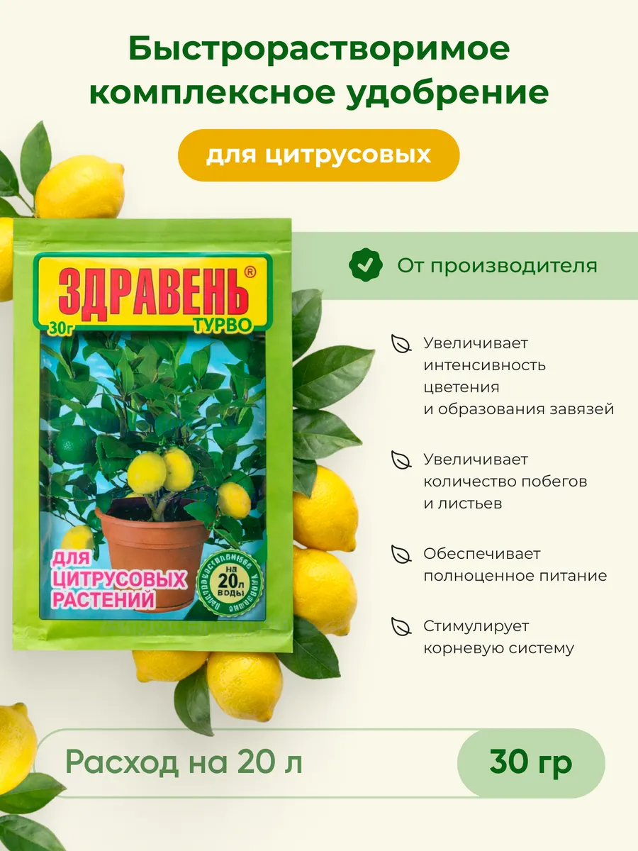 Удобрение для цитрусовых растений 30гр