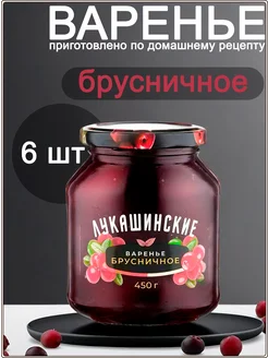 Варенье брусничное 450 г х 6 шт Лукашинские 186737443 купить за 1 720 ₽ в интернет-магазине Wildberries