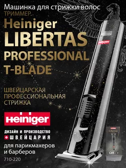 Машинка для стрижки волос триммер Libertas профессиональная Heiniger 186737486 купить за 10 513 ₽ в интернет-магазине Wildberries