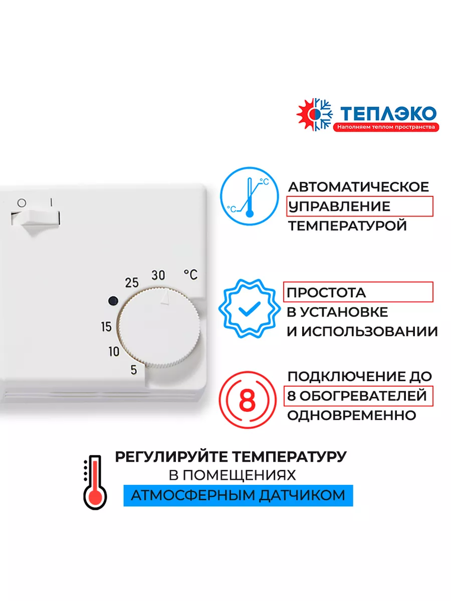 Кварцевый обогреватель с терморегулятором с базальтом ТеплЭко 186737720  купить за 4 162 ₽ в интернет-магазине Wildberries