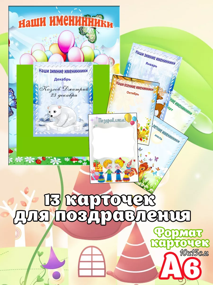 Зимние именинники картинки