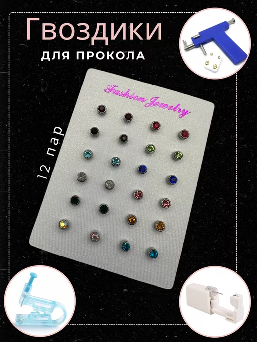 VOMBOLT Серьги гвоздики бижутерия 12 пар, вариант