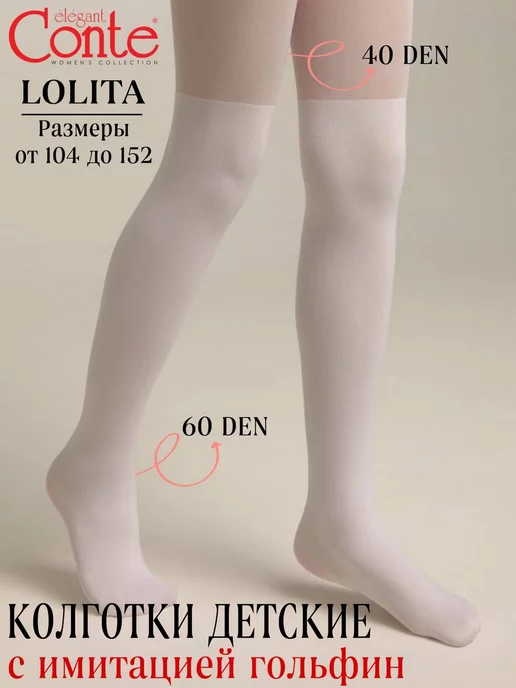 By Lider style Колготки капроновые LOLITA из микрофибры, белый, фото 2