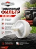 Фильтр топливный Briggs & Stratton LR10 298090S GaminGo 186781112 купить за 137 ₽ в интернет‑магазине Wildberries