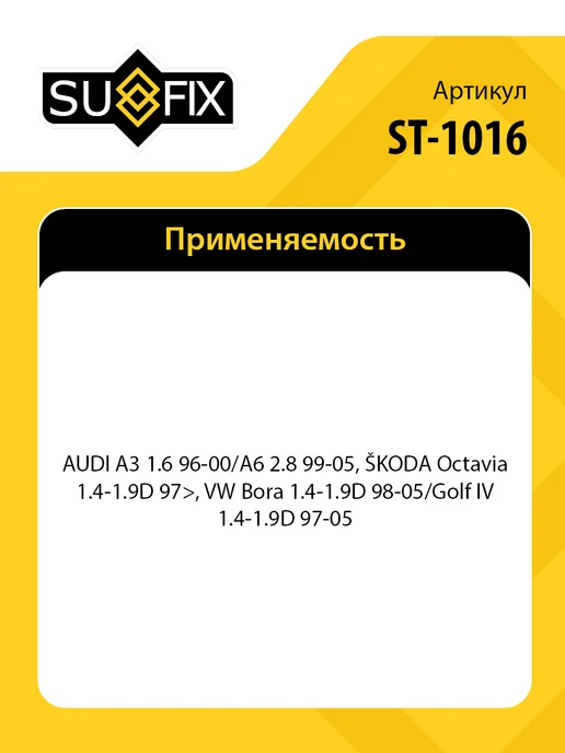 SUFIX ШРУС наружный, для Ауди A3, A6, Шкода Октавия, Фольксваген, вариант, фото 2