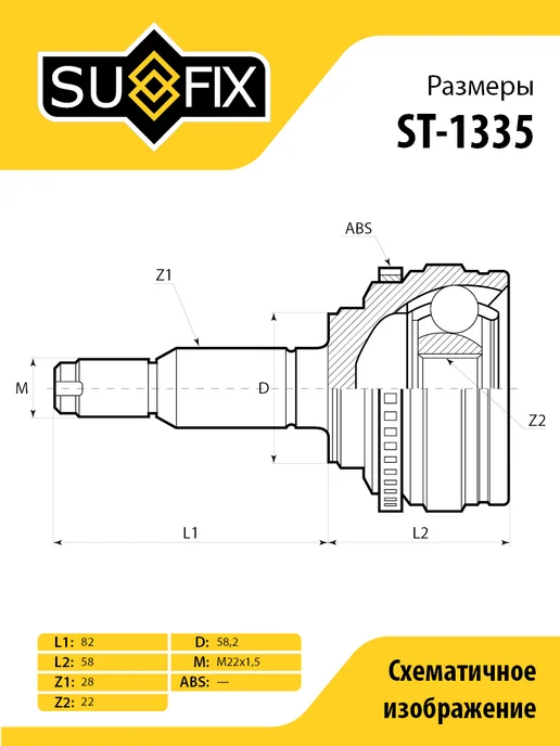SUFIX ШРУС наружный, для Сузуки Гранд Витара ST1335, вариант, фото 3