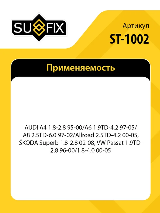 SUFIX ШРУС наружный, для Ауди A4, A6, A8, Аллроад, Шкода Суперб, вариант, фото 2