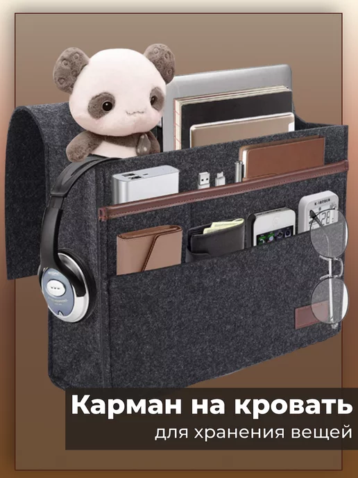 AV Space Карман-органайзер на кровать для спальни и дома, вариант