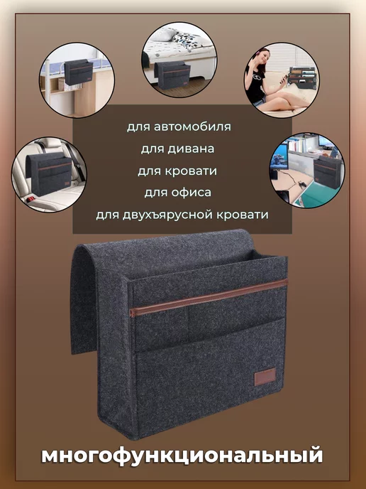 AV Space Карман-органайзер на кровать для спальни и дома, вариант, фото 2