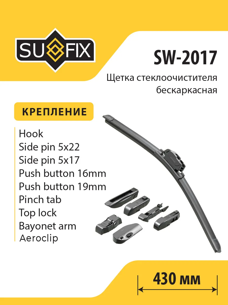 Щетка стеклоочистителя бескаркасная, 430, для Джили