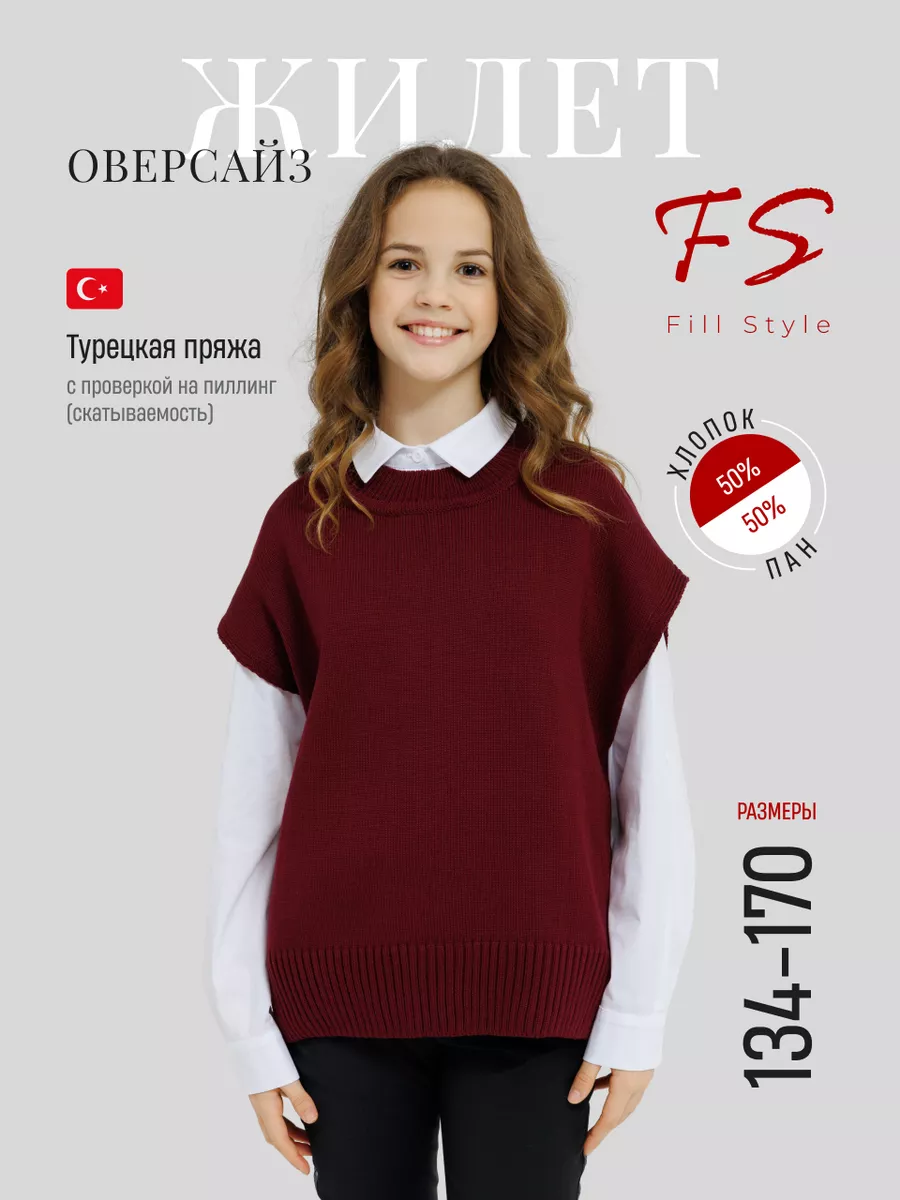 Жилет вязаный школьный...