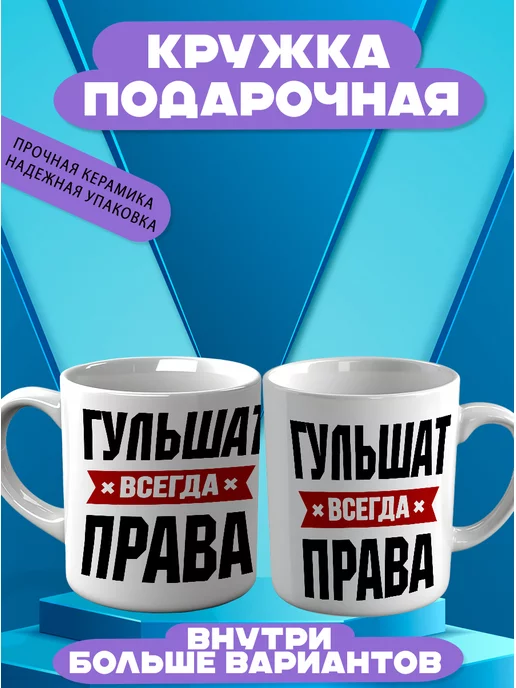 CupCraft Кружка именная Гульшат