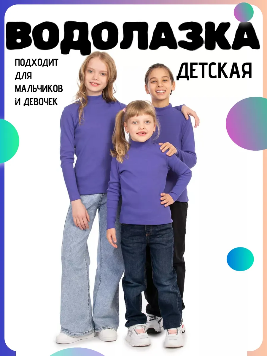 Водолазка повседневная