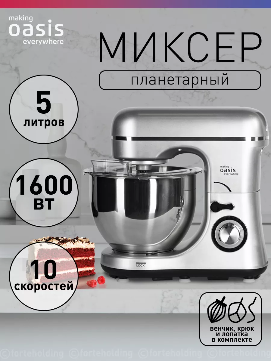 Миксер планетарный с чашей кухонный MP-160G making OASIS everywhere  186751645 купить за 6 592 ₽ в интернет-магазине Wildberries