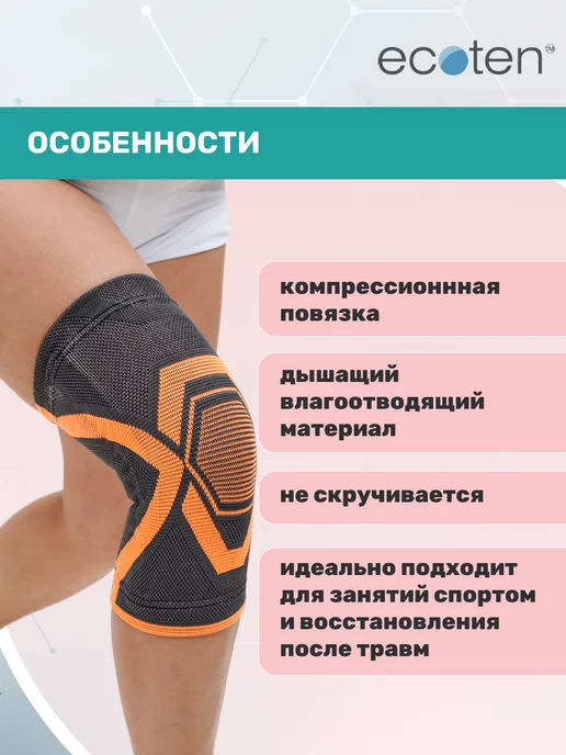 Экотен Бандаж на коленный сустав эластичный Н-102, черный, фото 4