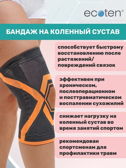 Экотен Бандаж на коленный сустав эластичный Н-102, черный, фото 5