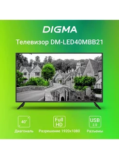 Телевизор DM-LED40MBB21 Digma 186752197 купить за 14 575 ₽ в интернет-магазине Wildberries