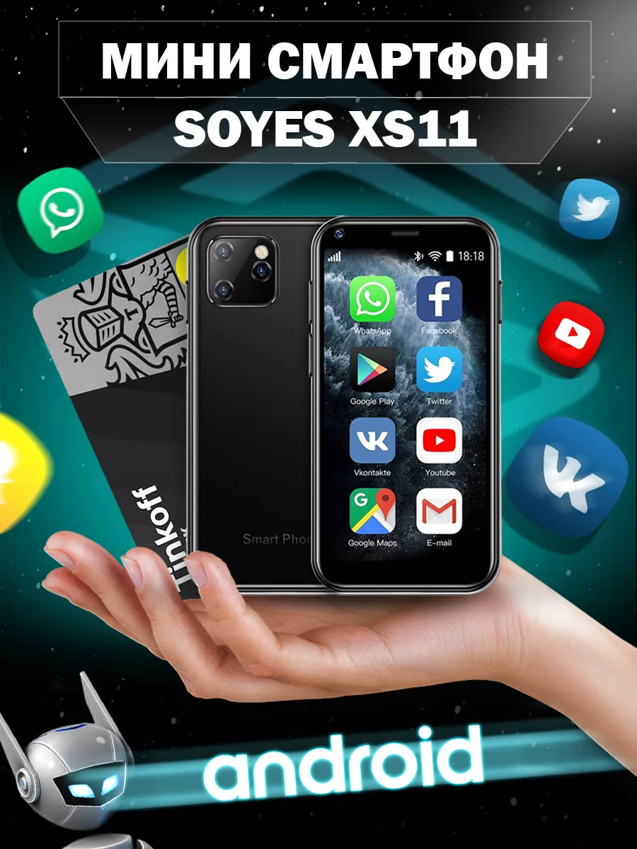 Silk Store Смартфон Мини Soyes XS11, 3G / 2 sim / 1/8 ГБ