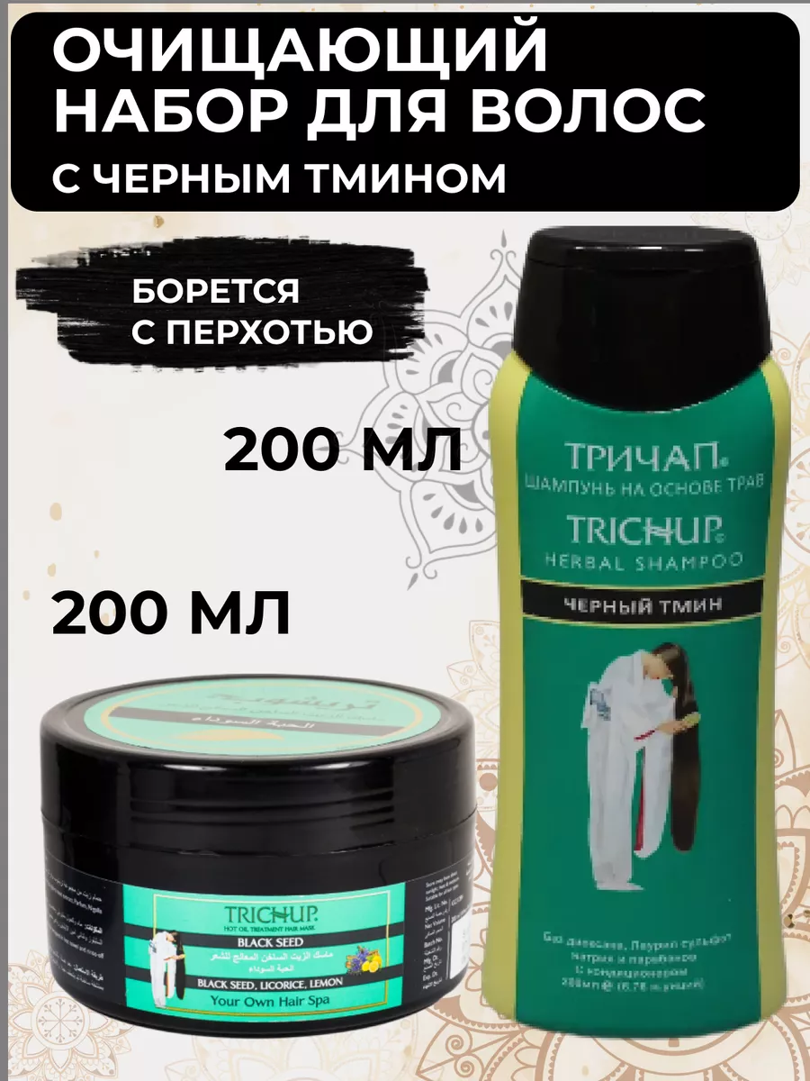 Травяной набор для комплексного ухода за волосами Trichup 186754423 купить  в интернет-магазине Wildberries