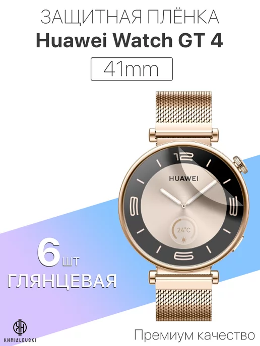 Profit Защитная пленка на стекло часов Huawei Watch GT 4 41