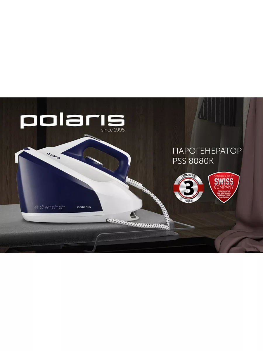 Парогенератор PSS 8080K Polaris 186762104 купить за 12 010 ₽ в  интернет-магазине Wildberries