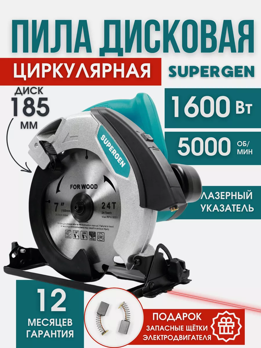 Дисковая (циркулярная) пила SUPERGEN 186762386 купить за 4 266 ₽ в  интернет-магазине Wildberries