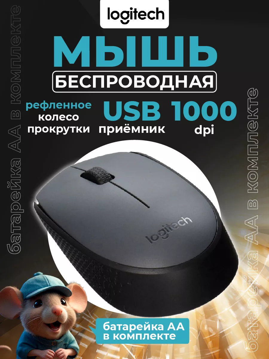 Мышка беспроводная, M170, для...